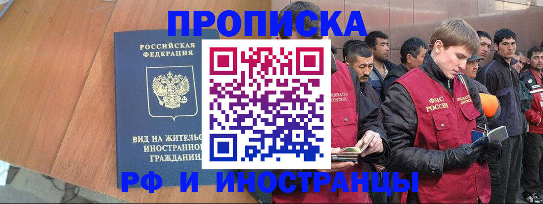 прописка 2025 в Шарыпово